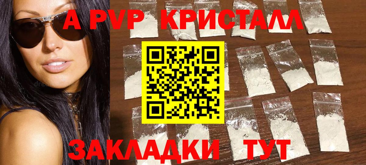 Альфа ПВП мука Ярцево