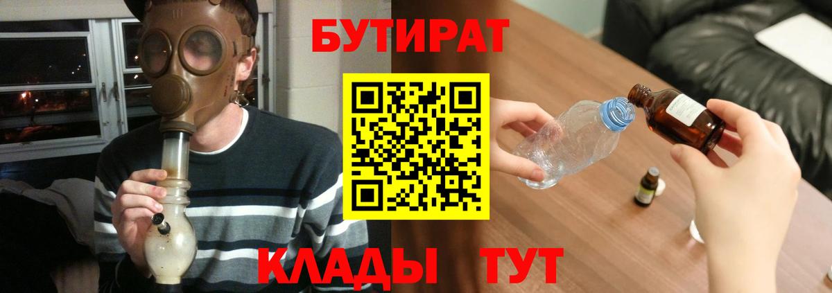 Бутират Butirat  Вход с VPN  Бутират  Ярцево 