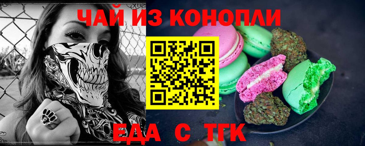Печенье с ТГК марихуана Ярцево