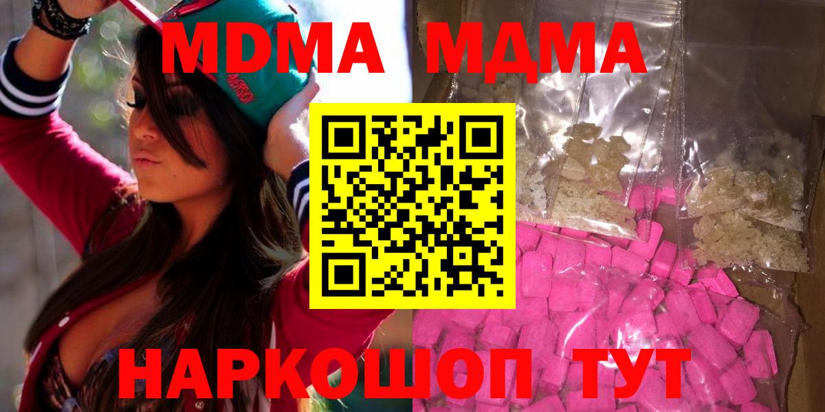 МДМА молли  МДМА crystal  Вход с VPN  Ярцево 
