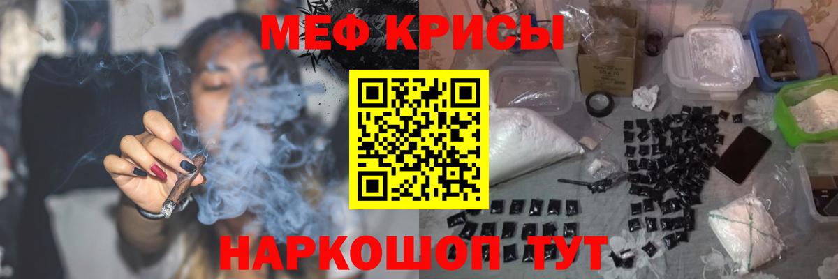 МЕФ кристаллы Ярцево