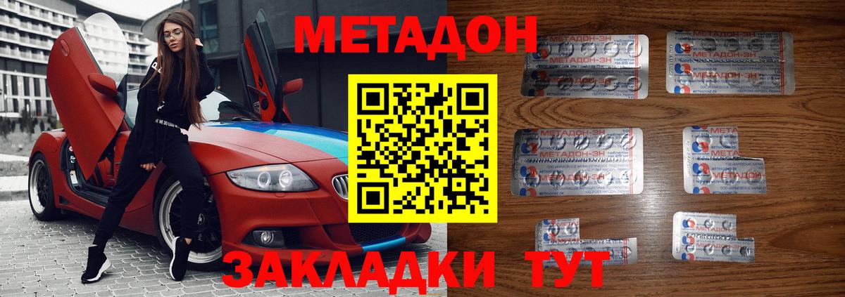 Ярцево  МЕТАДОН methadone  Вход с VPN  Метадон кристалл 